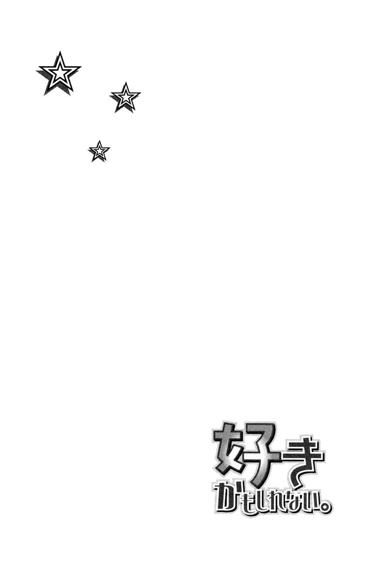 Suki Kamoshirenai Chapter 4.5 page 7 - Chapter 4.5