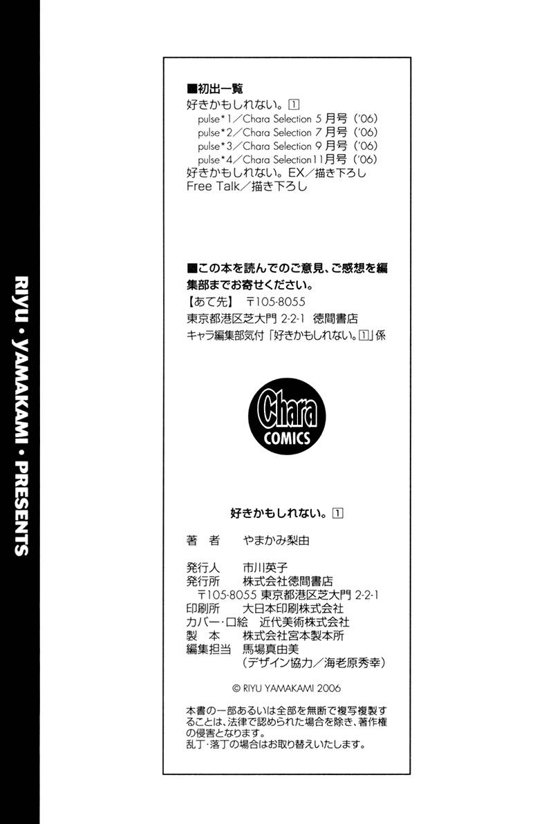 Suki Kamoshirenai Chapter 4.5 page 8 - Chapter 4.5