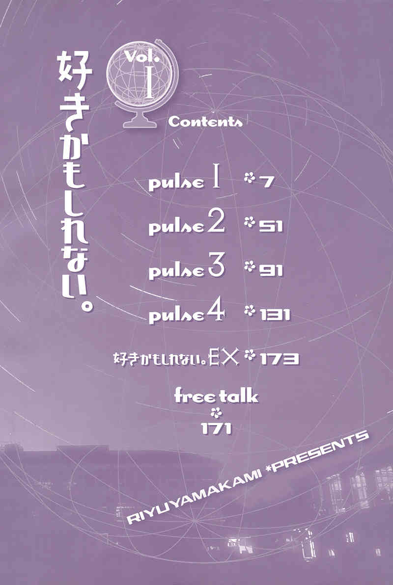 Suki Kamoshirenai Chapter 4 page 5 - Chapter 4