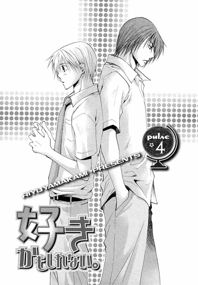 Suki Kamoshirenai Chapter 4 page 6 - Chapter 4