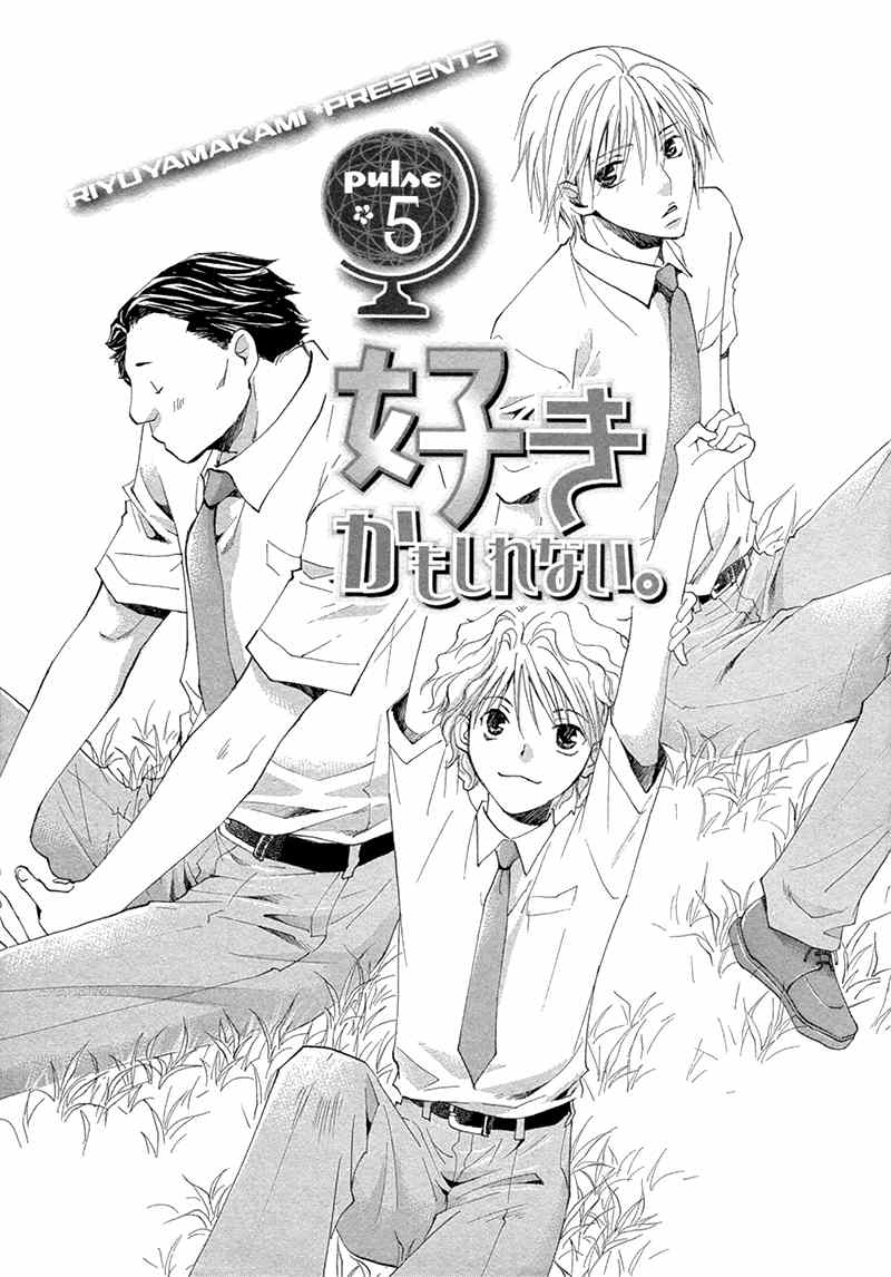 Suki Kamoshirenai Chapter 5 page 2 - Chapter 5