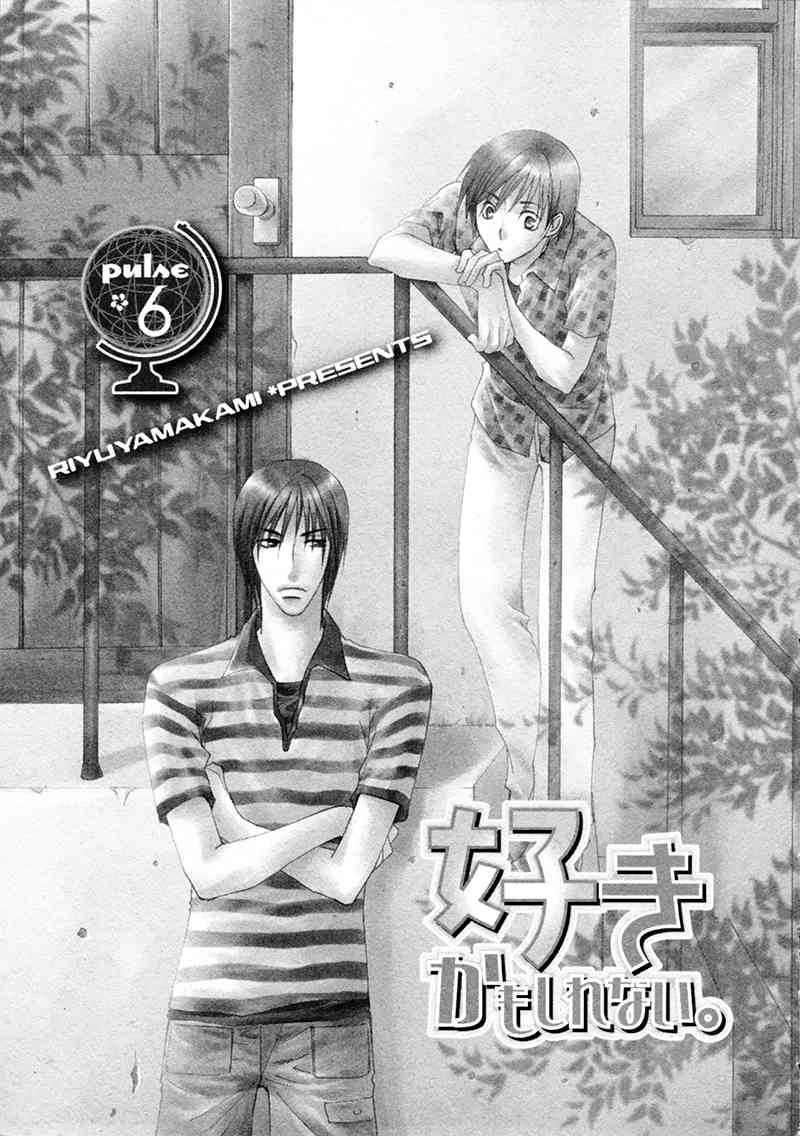 Suki Kamoshirenai Chapter 6 page 2 - Chapter 6