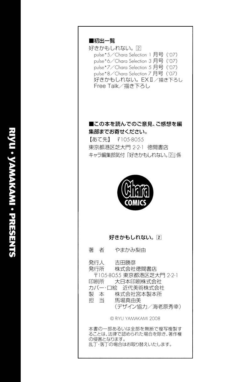 Suki Kamoshirenai Chapter 8.5 page 10 - Chapter 8.5