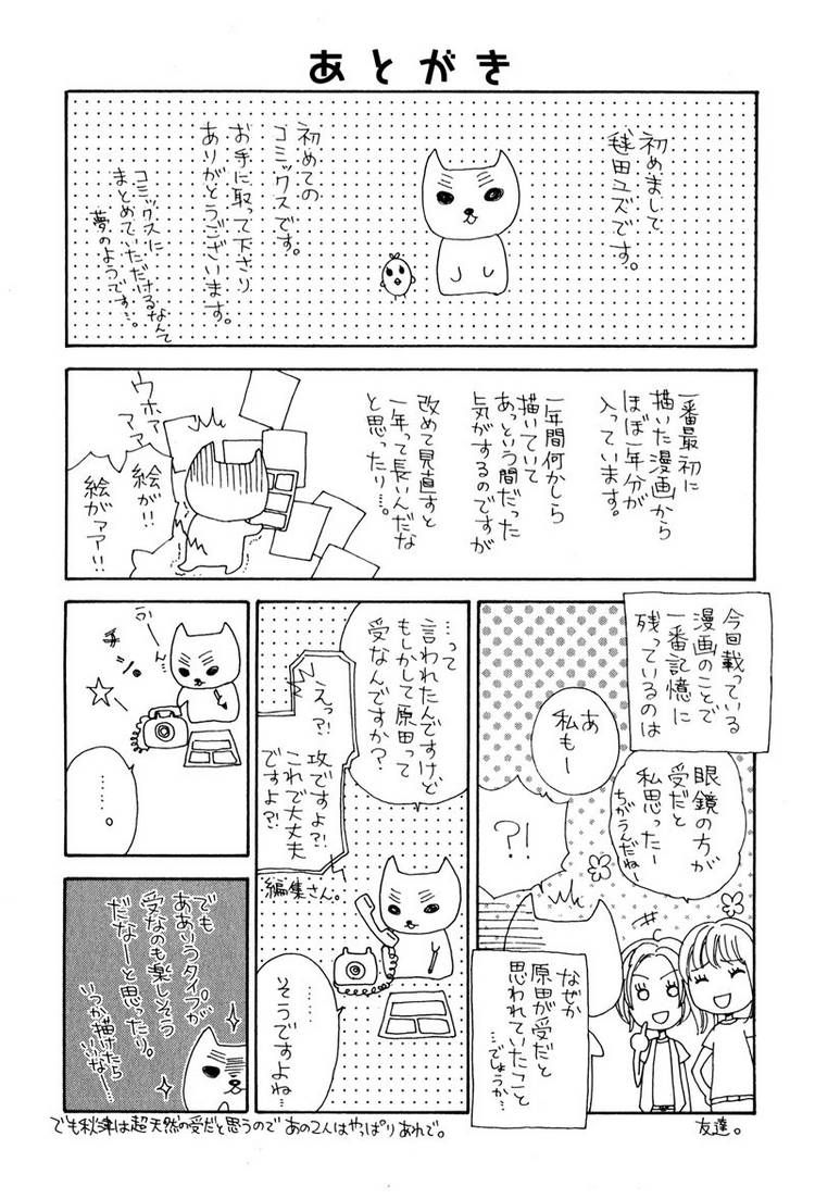 Suki mo Kirai mo Jikangai Chapter 6 page 25 - Chapter 6