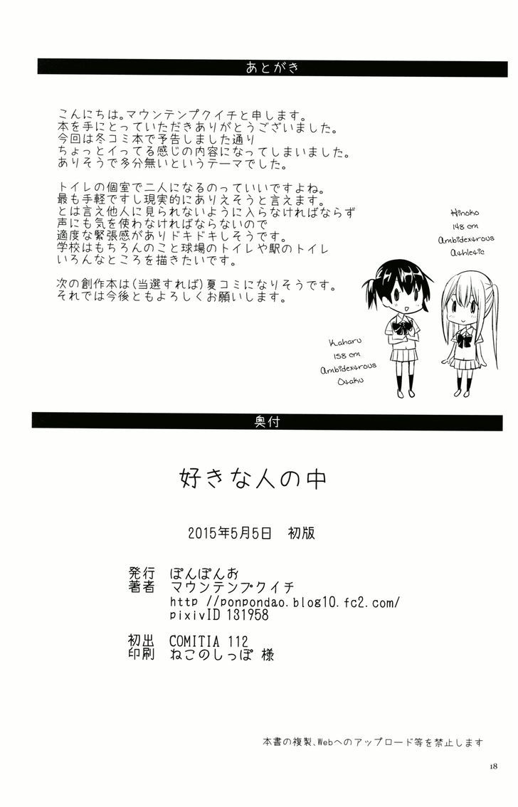 Suki na Hito no Naka Chapter 1 page 17 - Chapter 1