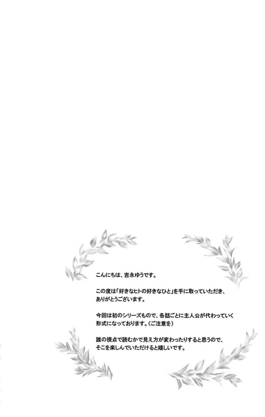 Suki na Hito no Suki na Hito Chapter 1 page 7 - Chapter 1