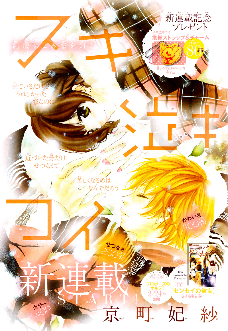 Suki Natsuki Koi Chapter 1 page 4 - Chapter 1