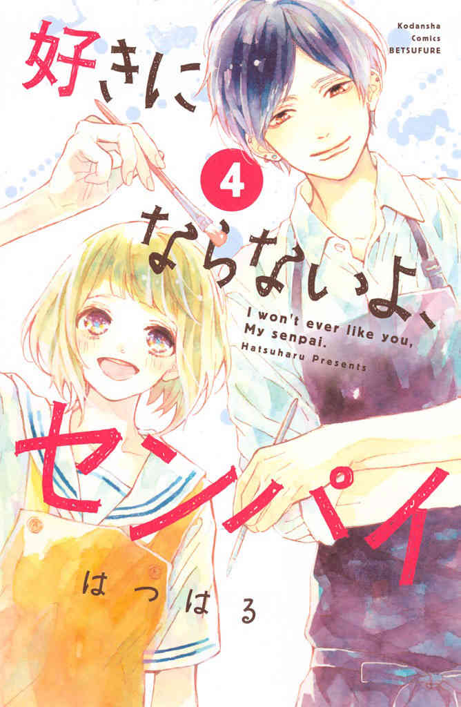 Suki ni Naranai yo, Senpai Chapter 12.5 page 3 - Chapter 12.5: I Like You But Sometimes I Hate You