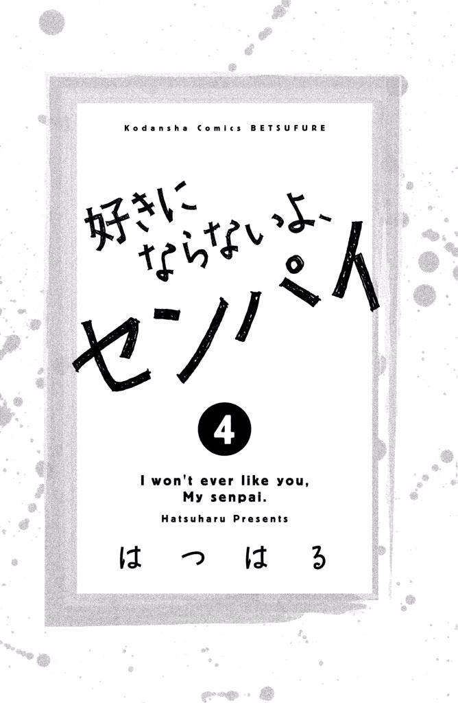 Suki ni Naranai yo, Senpai Chapter 12.5 page 4 - Chapter 12.5: I Like You But Sometimes I Hate You