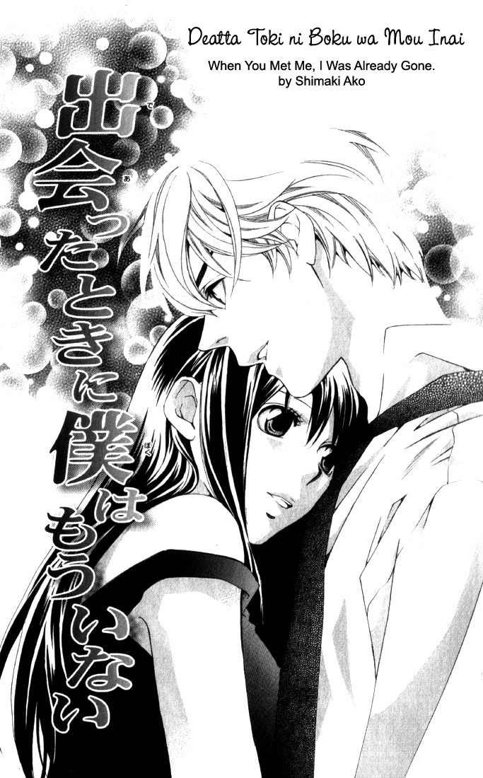 Suki ni Naru Made Matte Chapter 4 page 2 - Chapter 4: Deatta Toki ni Boku wa Mou Inai