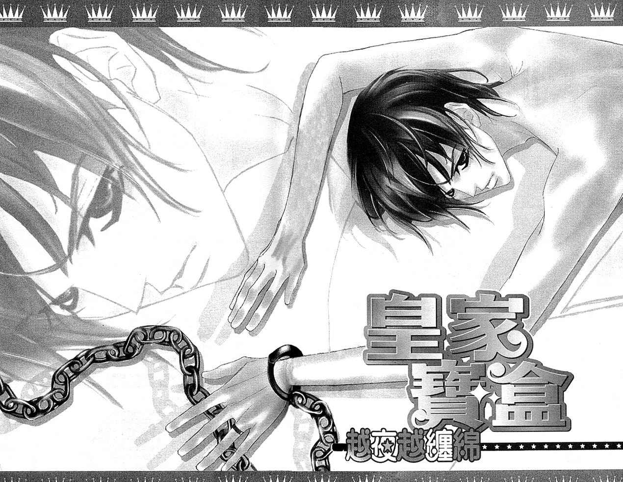 Suki ni Natte mo Ii no? Chapter 14.2 page 3 - Chapter 14.2