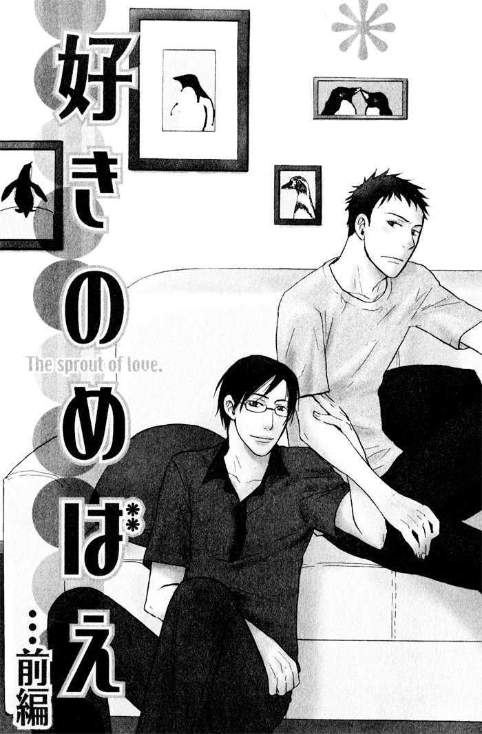 Suki no Mebae Chapter 5 page 6 - Chapter 5