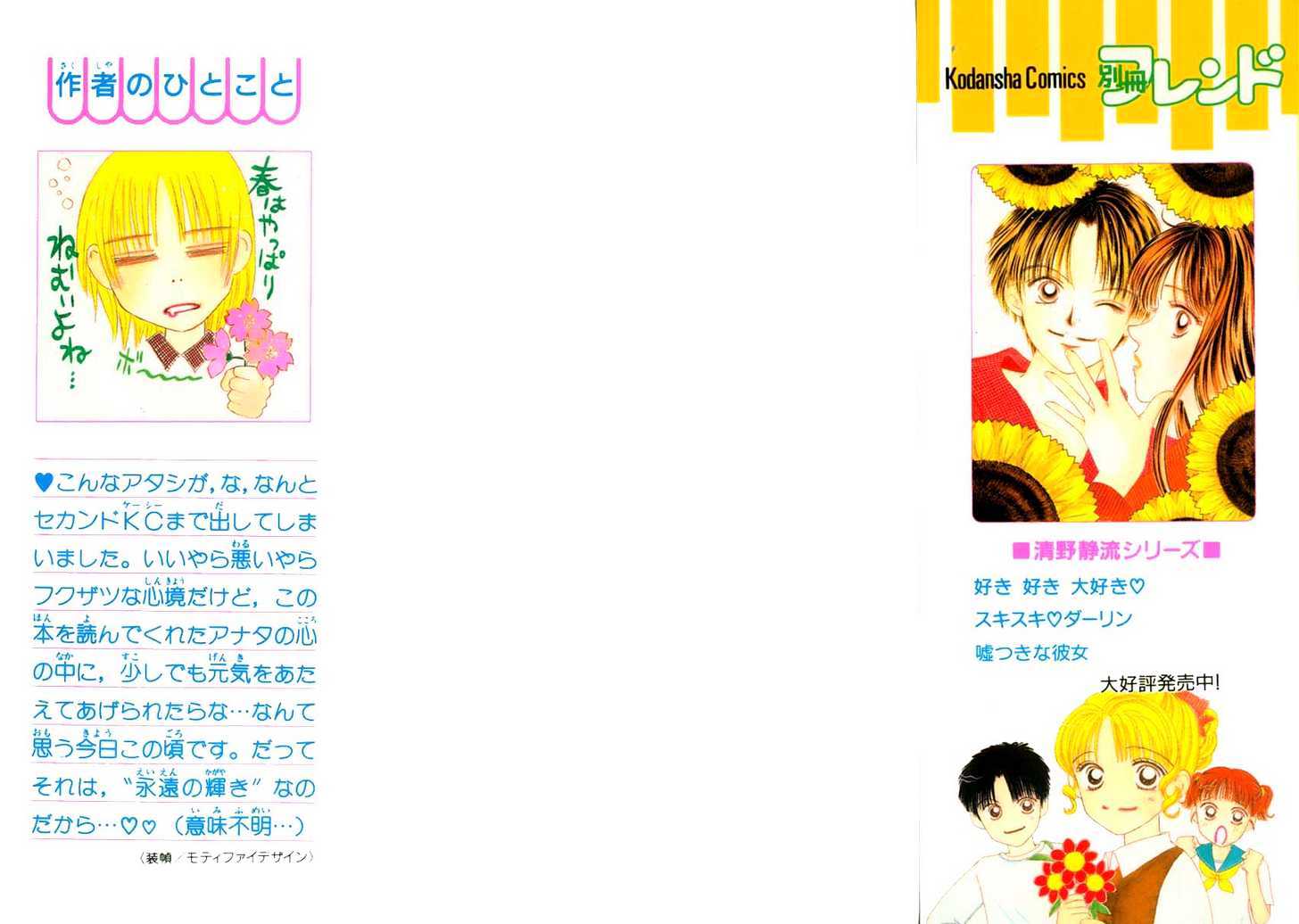 Suki Suki Darin Chapter 1 page 47 - Chapter 1 : Love Love Darling