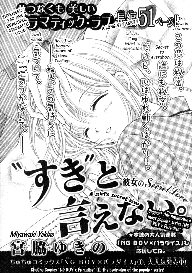 "Suki" to Ienai Chapter 0.2 page 1 - Chapter 0 v2 : [Oneshot]