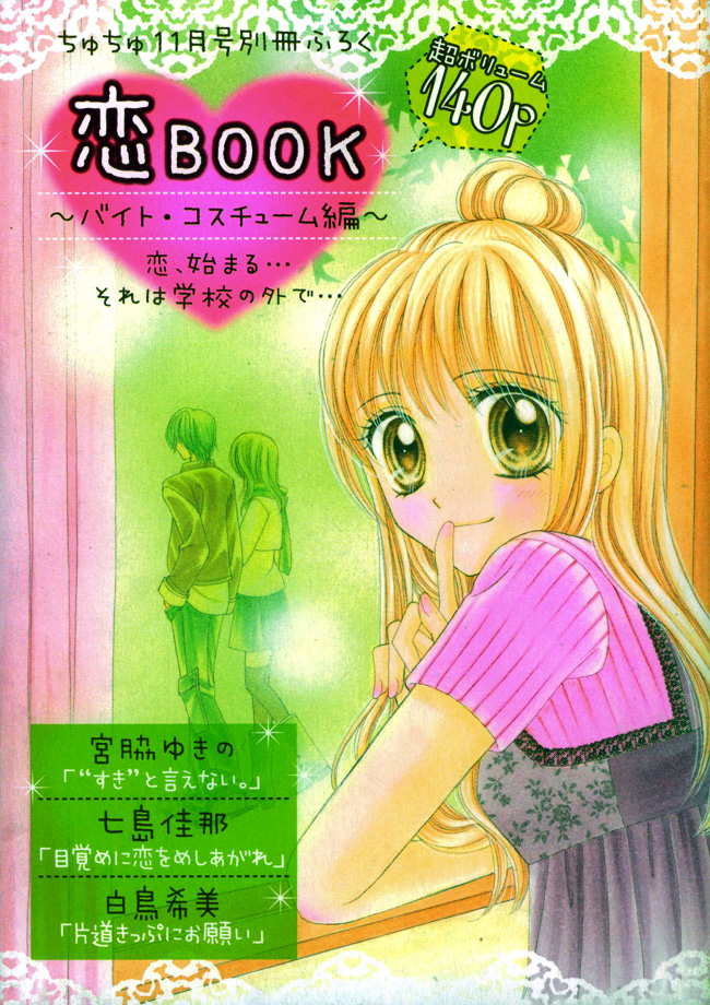 "Suki" to Ienai Chapter 0.2 page 49 - Chapter 0 v2 : [Oneshot]