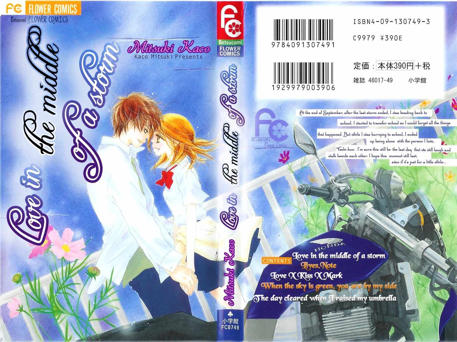 Suki, Tokoro ni Yori Arashi Chapter 1 page 1 - Chapter 1: Love In The Middle Of A Storm