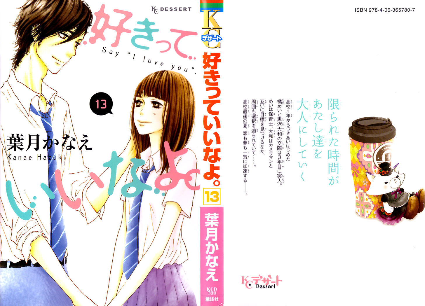 Suki tte Ii na yo. Chapter 49 page 3 - Chapter 49