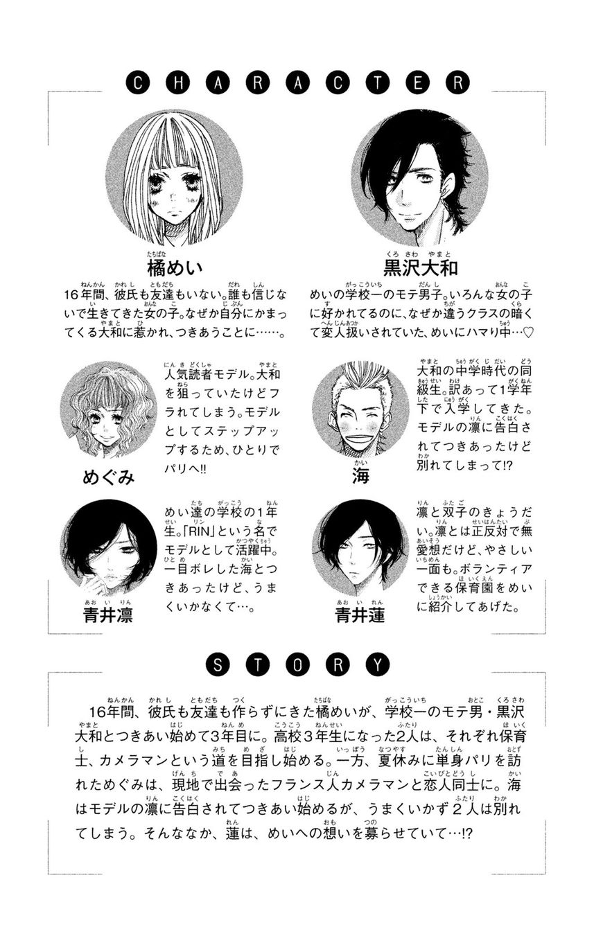 Suki tte Ii na yo. Chapter 57 page 4 - Chapter 57