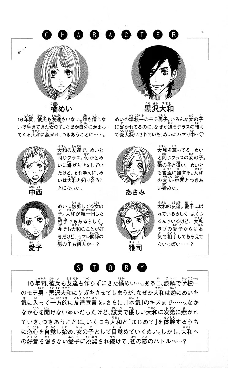 Suki tte Ii na yo. Chapter 9 page 5 - Chapter 9 : 9