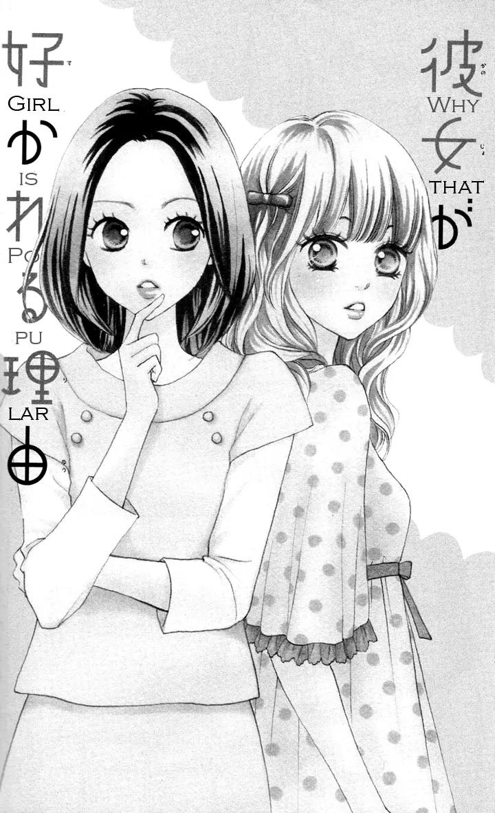 Suki tte Iwaseru Houhou (NAGATA Masami) Chapter 7.5 page 5 - Chapter 7.5: Extra Story: Why That Girl is Popular
