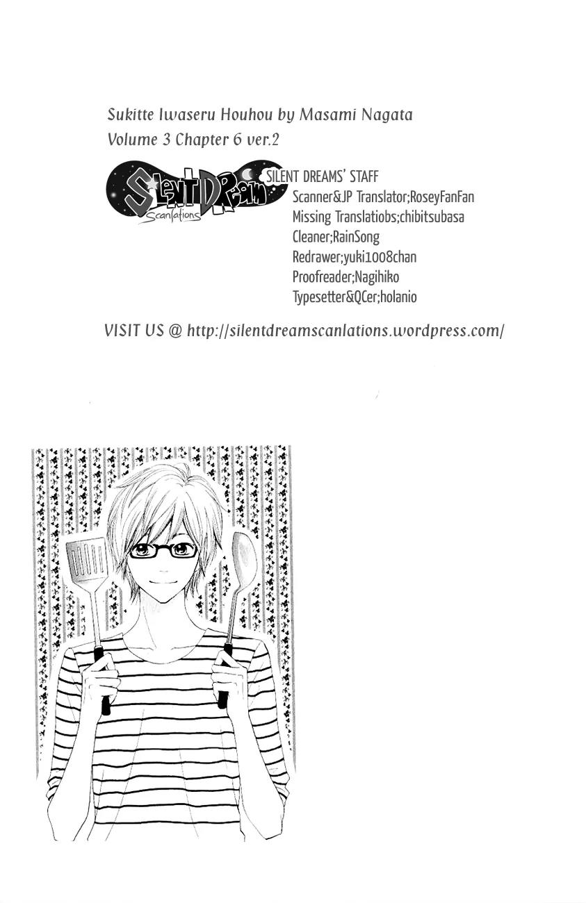 Suki tte Iwaseru Houhou (NAGATA Masami) Chapter 9 page 1 - Chapter 9: Scene 6