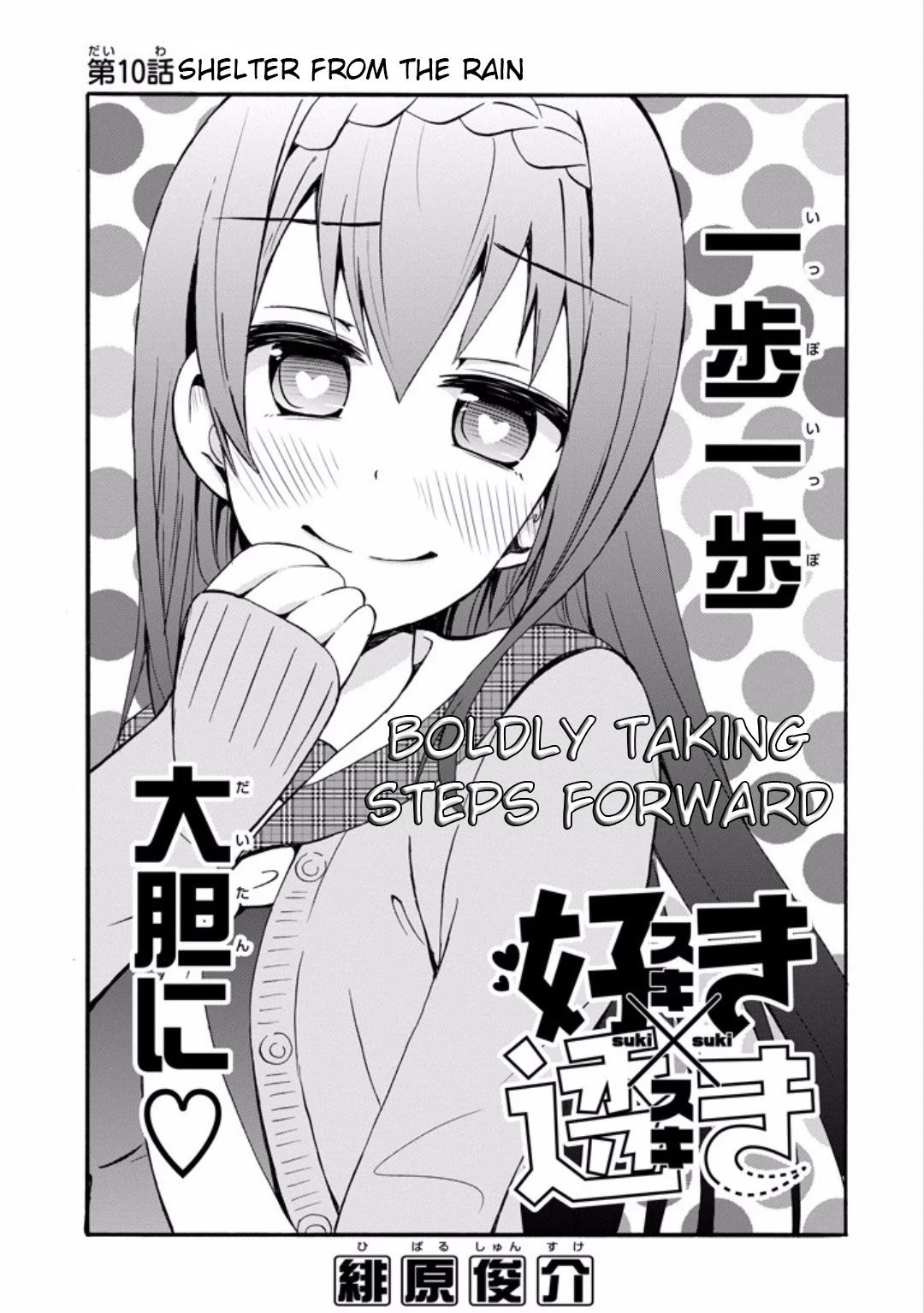 Suki x Suki (HIBARU Shunsuke) Chapter 10 page 1 - Chapter 10: Shelter from the Rain