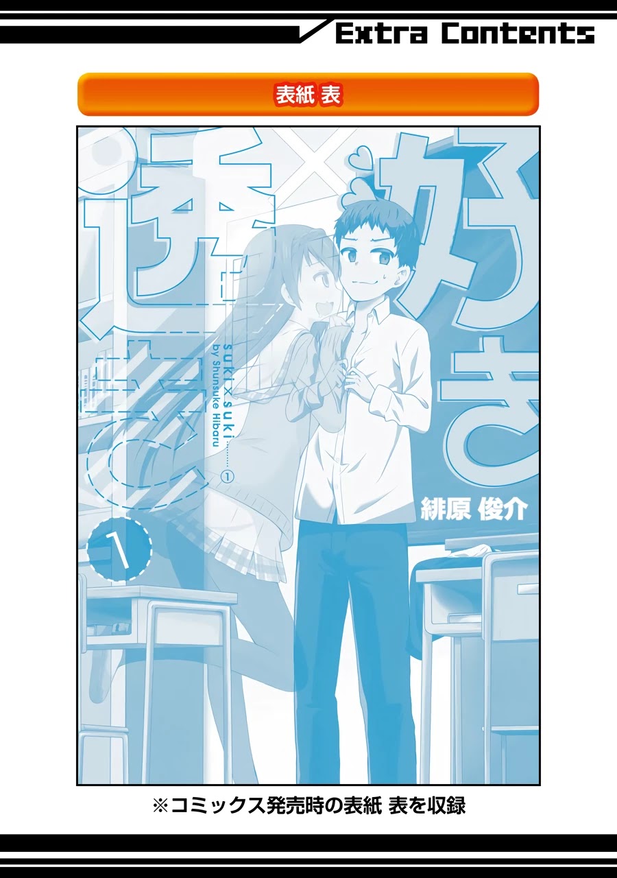 Suki x Suki (HIBARU Shunsuke) Chapter 11.5 page 14 - Chapter 11.5: Omake