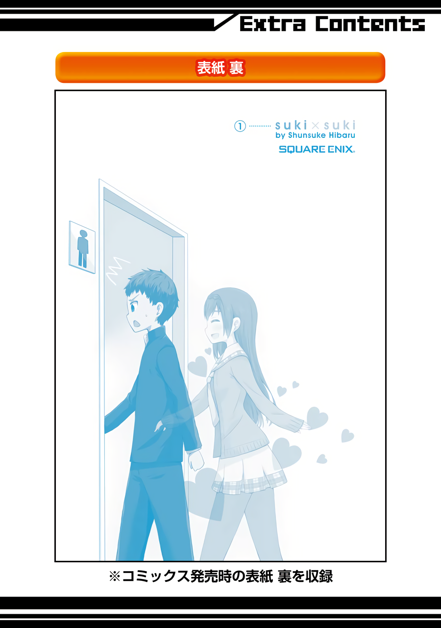 Suki x Suki (HIBARU Shunsuke) Chapter 11.5 page 15 - Chapter 11.5: Omake