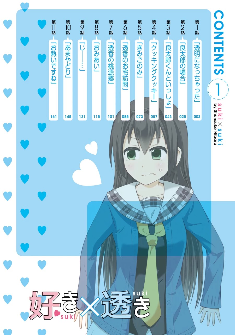 Suki x Suki (HIBARU Shunsuke) Chapter 11.5 page 3 - Chapter 11.5: Omake
