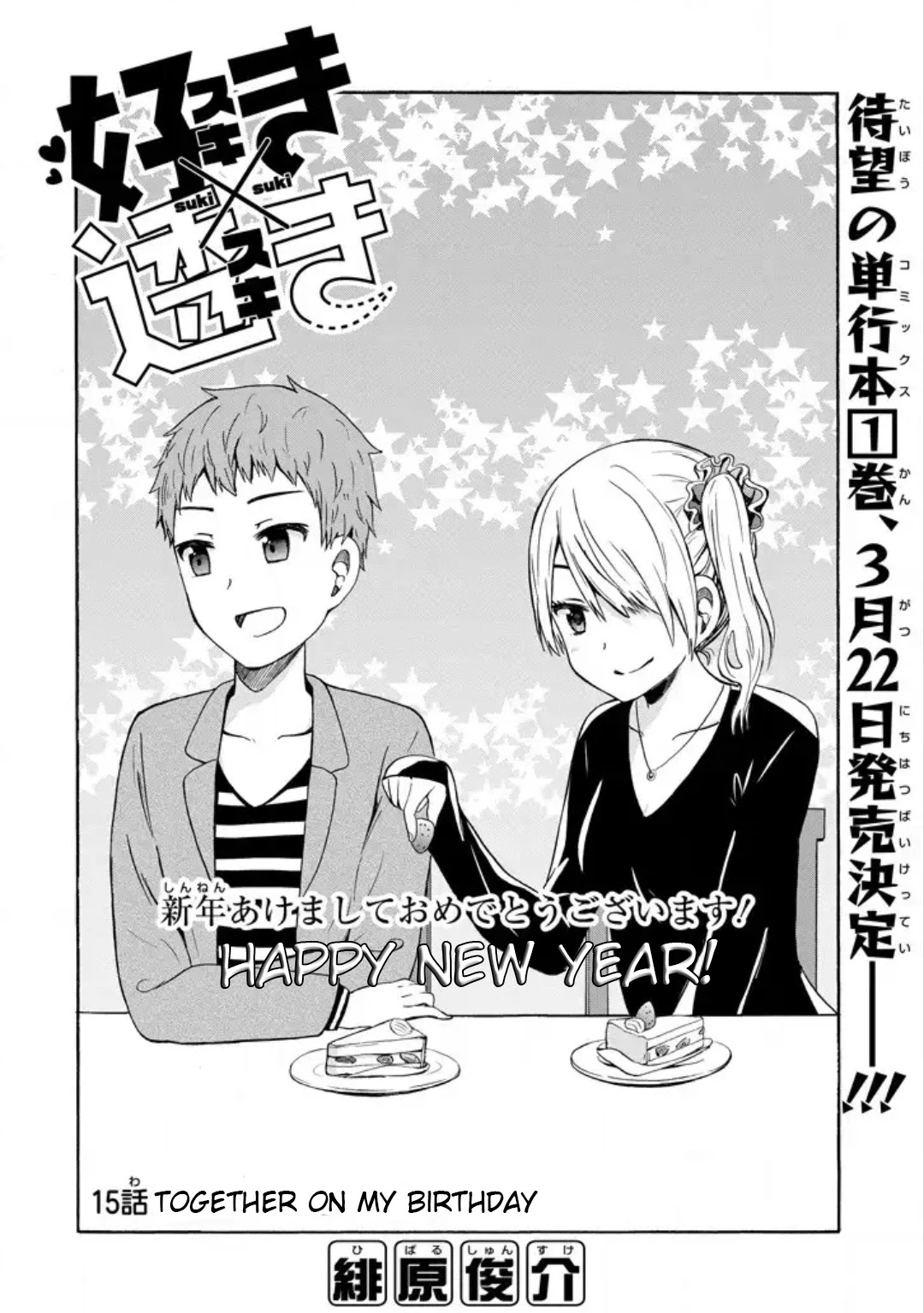 Suki x Suki (HIBARU Shunsuke) Chapter 15 page 2 - Chapter 15: Together on My Birthday