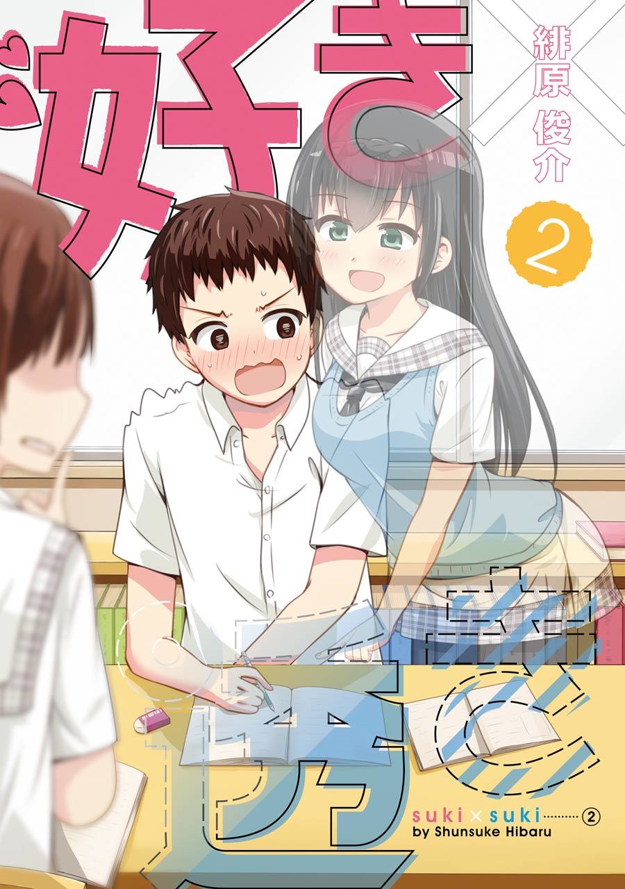 Suki x Suki (HIBARU Shunsuke) Chapter 23.5 page 1 - Chapter 23.5: Vol. 2 Omake