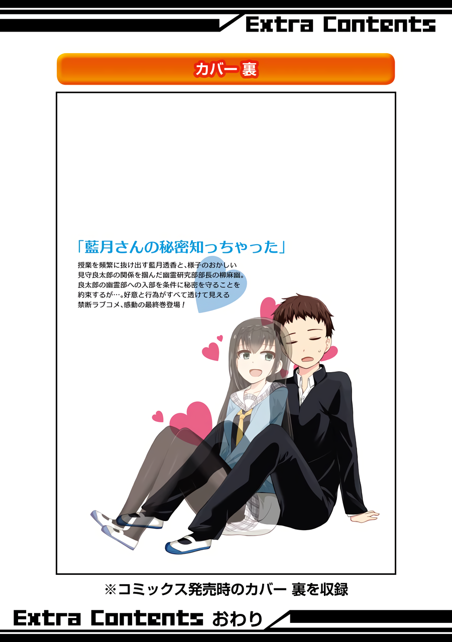Suki x Suki (HIBARU Shunsuke) Chapter 23.5 page 2 - Chapter 23.5: Vol. 2 Omake