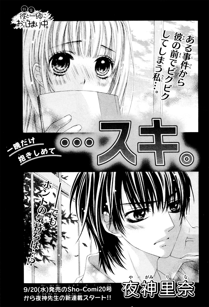 ...Suki (Yagami Rina) Chapter 0 page 4 - Chapter ibi-manga : [Oneshot]