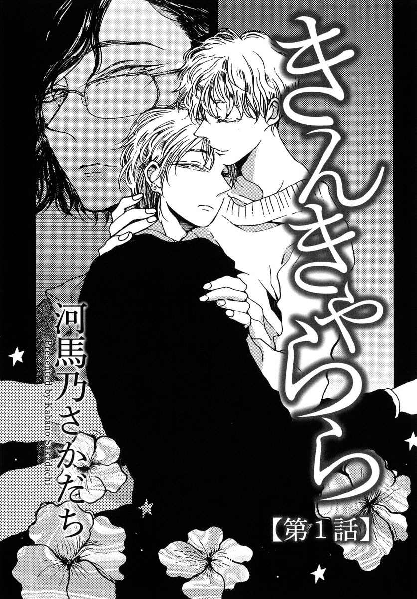 Sukijanaitte Hyakkai Tonaeta Chapter 1 page 3 - Chapter 1