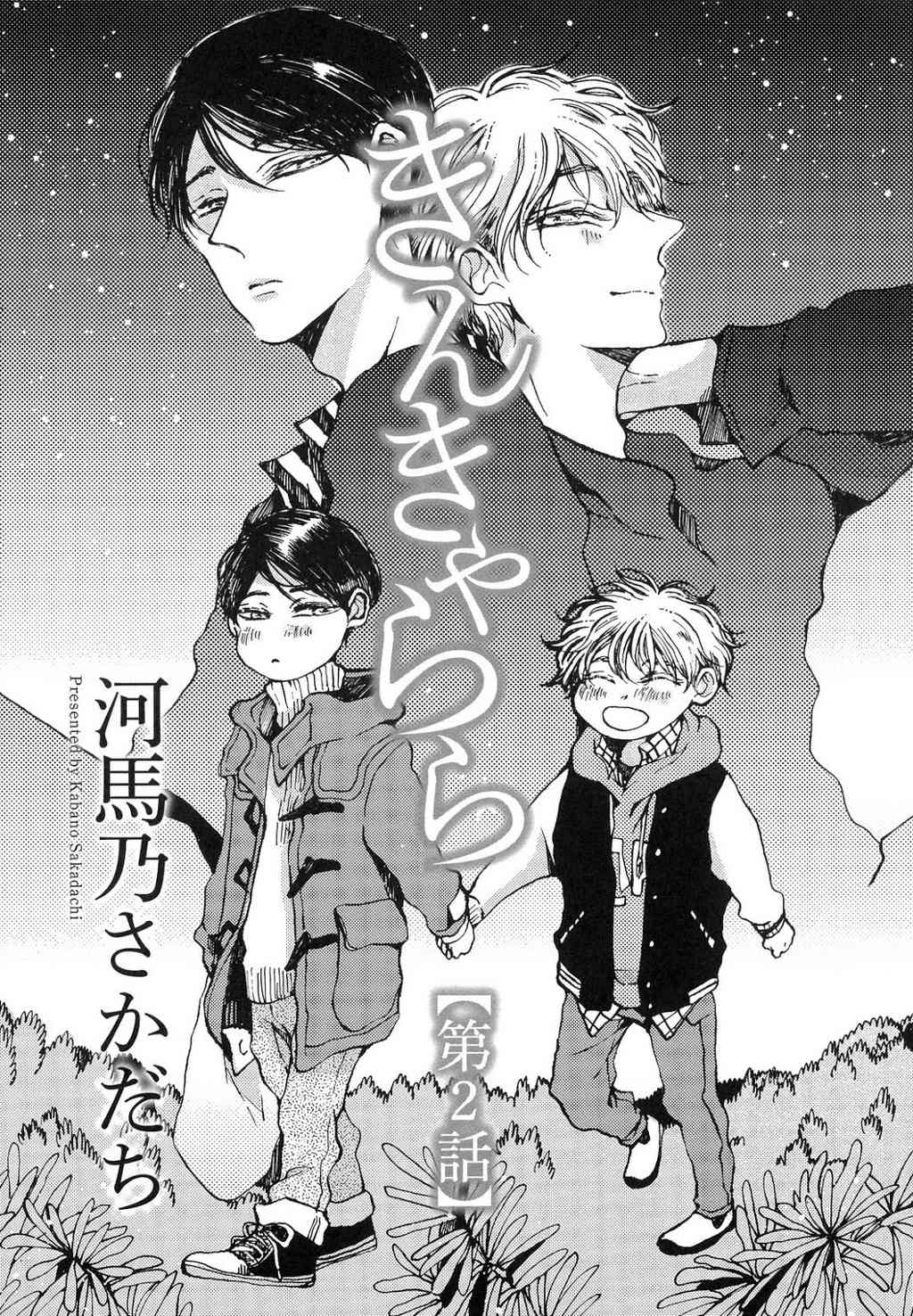 Sukijanaitte Hyakkai Tonaeta Chapter 2 page 3 - Chapter 2