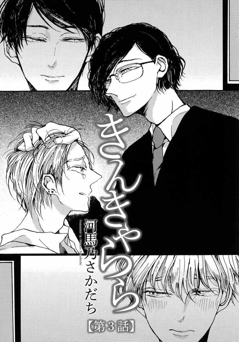 Sukijanaitte Hyakkai Tonaeta Chapter 3 page 3 - Chapter 3