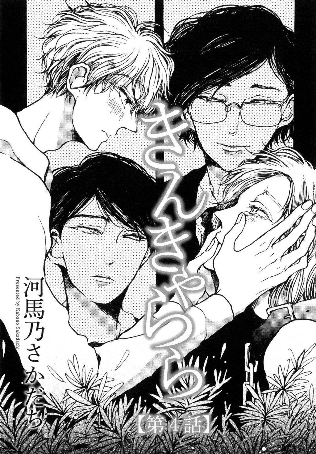 Sukijanaitte Hyakkai Tonaeta Chapter 4 page 3 - Chapter 4