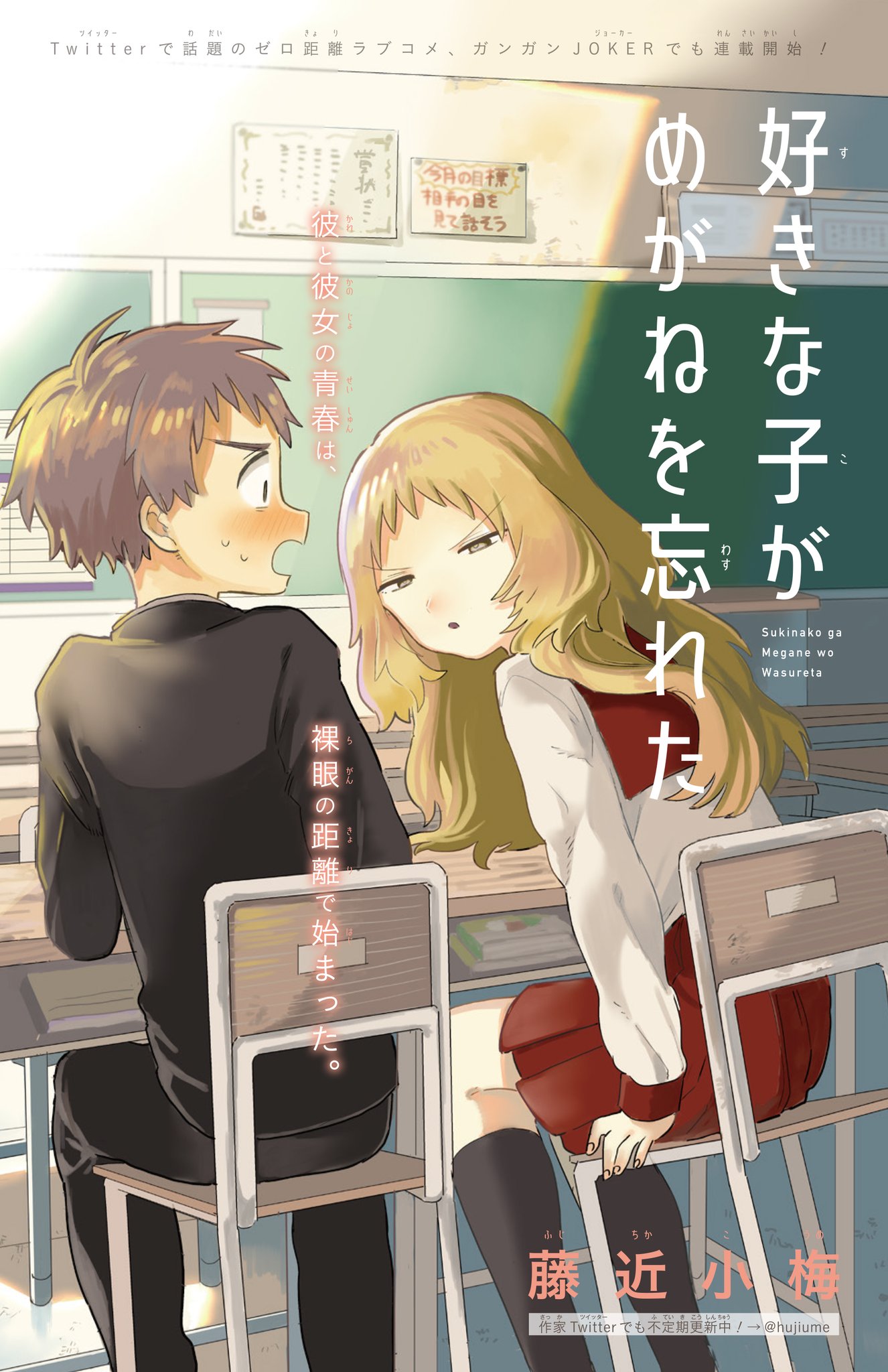Sukinako ga Megane wo Wasureta Chapter 1 page 4 - Chapter 1