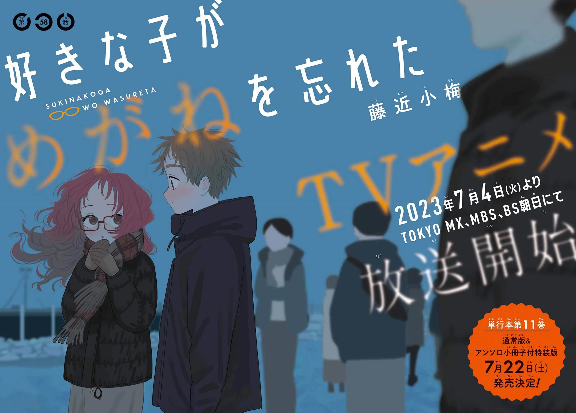 Sukinako ga Megane wo Wasureta Chapter 101 page 2 - Chapter 101