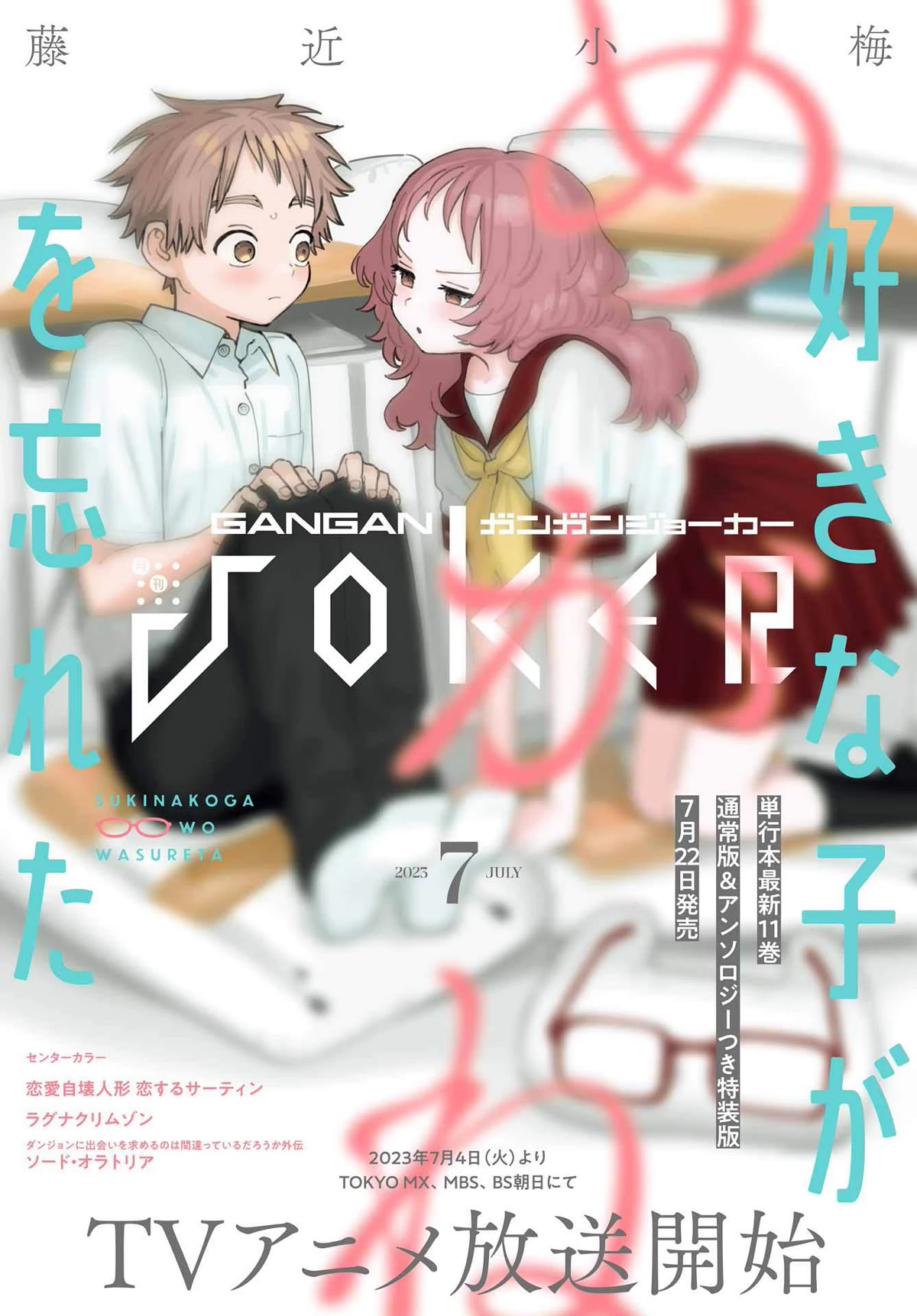 Sukinako ga Megane wo Wasureta Chapter 101 page 25 - Chapter 101