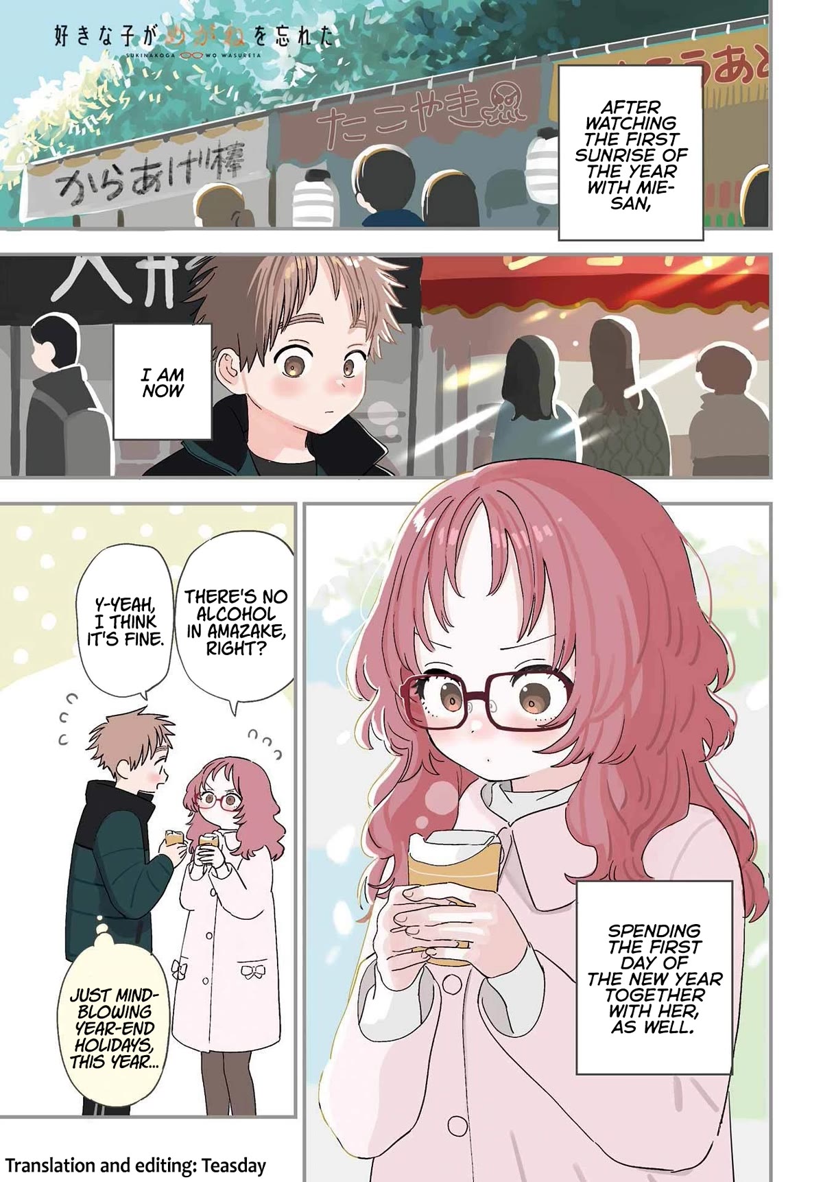 Sukinako ga Megane wo Wasureta Chapter 102 page 1 - Chapter 102