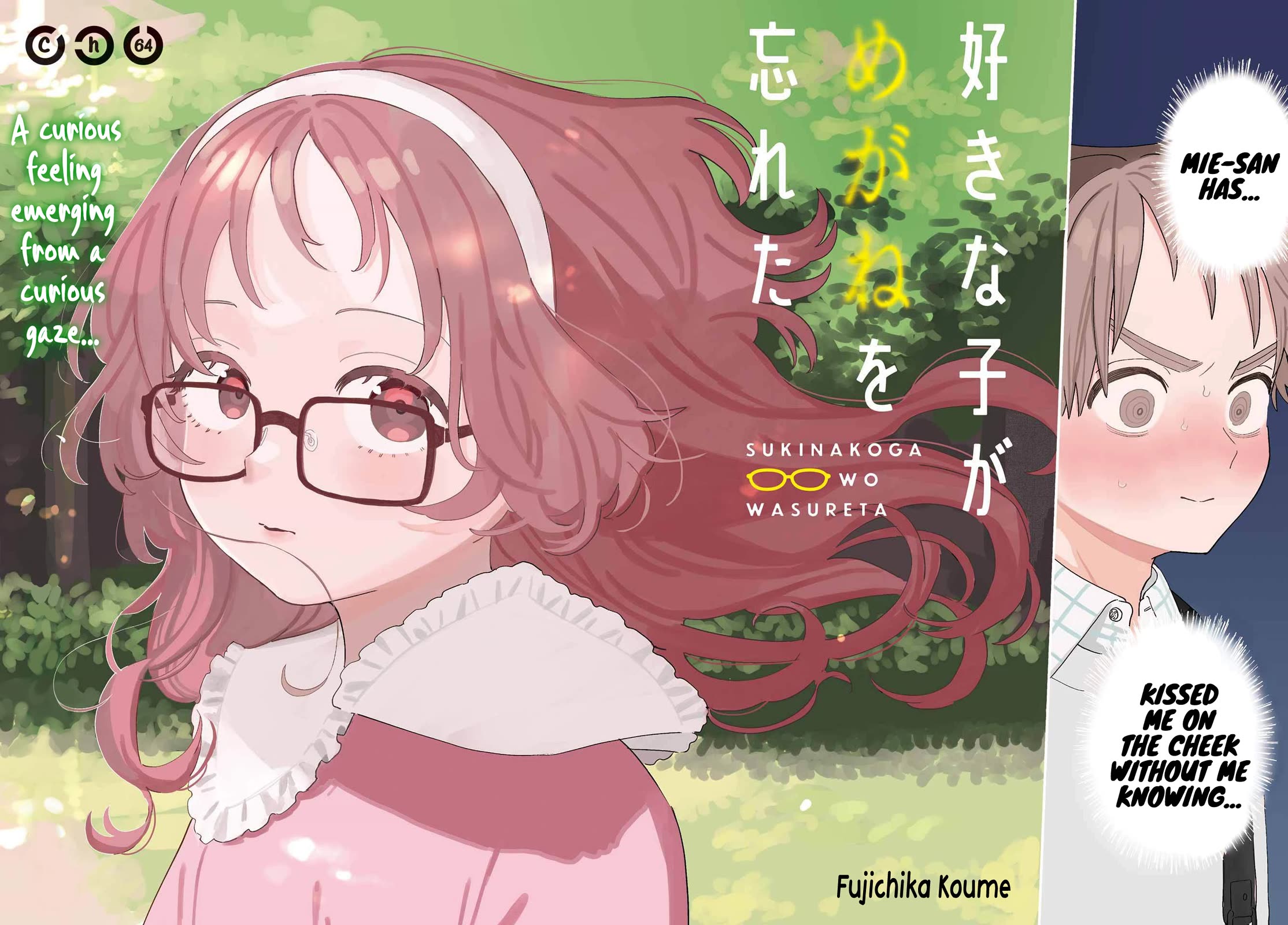 Sukinako ga Megane wo Wasureta Chapter 107 page 2 - Chapter 107