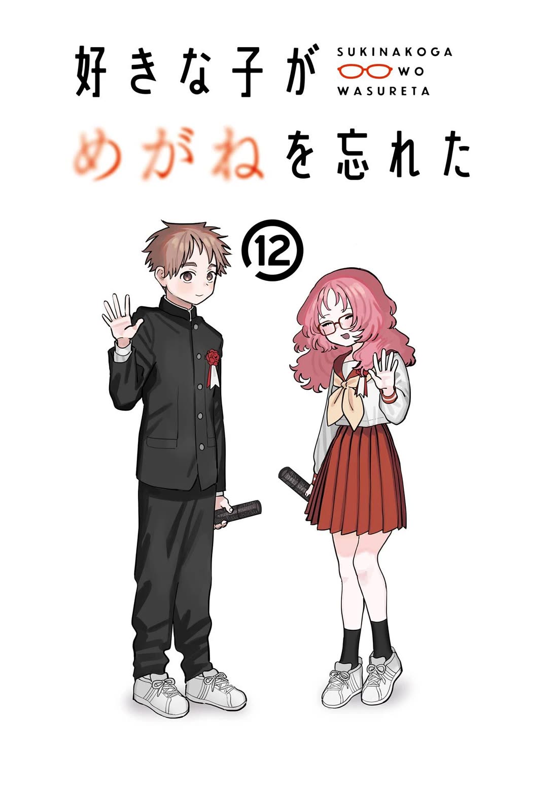 Sukinako ga Megane wo Wasureta Chapter 110.5 page 2 - Chapter 110.5: Volume 12 Extras