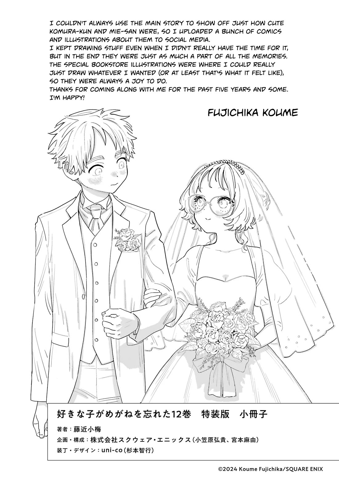 Sukinako ga Megane wo Wasureta Chapter 110.5 page 20 - Chapter 110.5: Volume 12 Extras