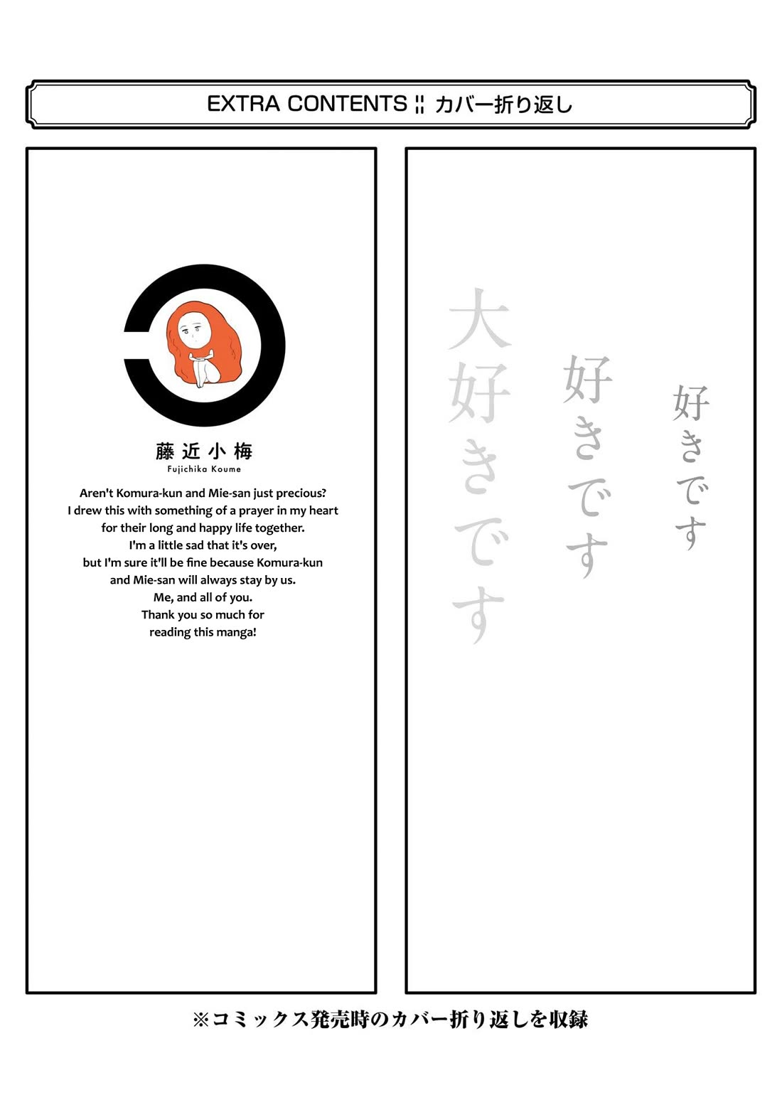 Sukinako ga Megane wo Wasureta Chapter 110.5 page 4 - Chapter 110.5: Volume 12 Extras