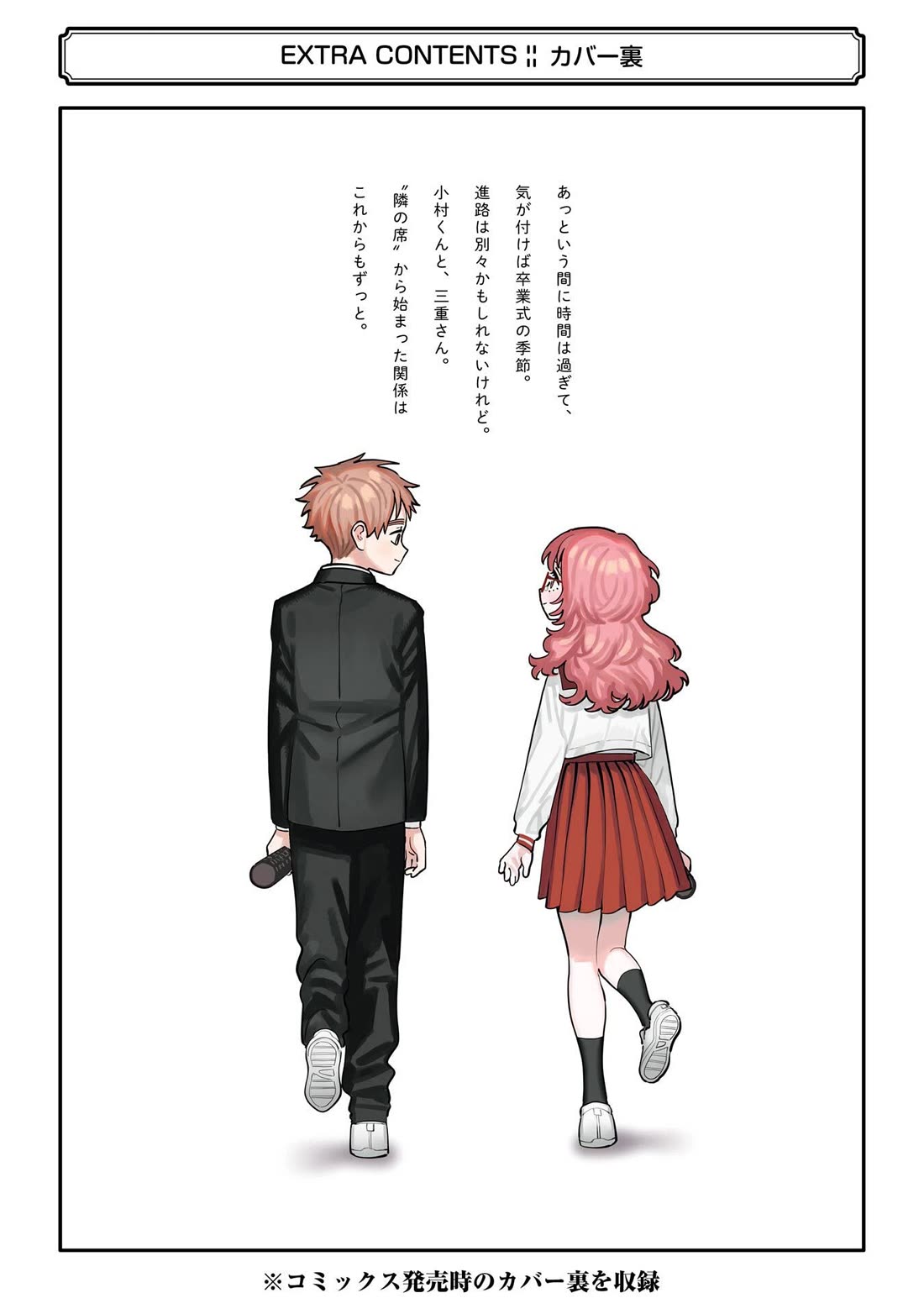 Sukinako ga Megane wo Wasureta Chapter 110.5 page 7 - Chapter 110.5: Volume 12 Extras