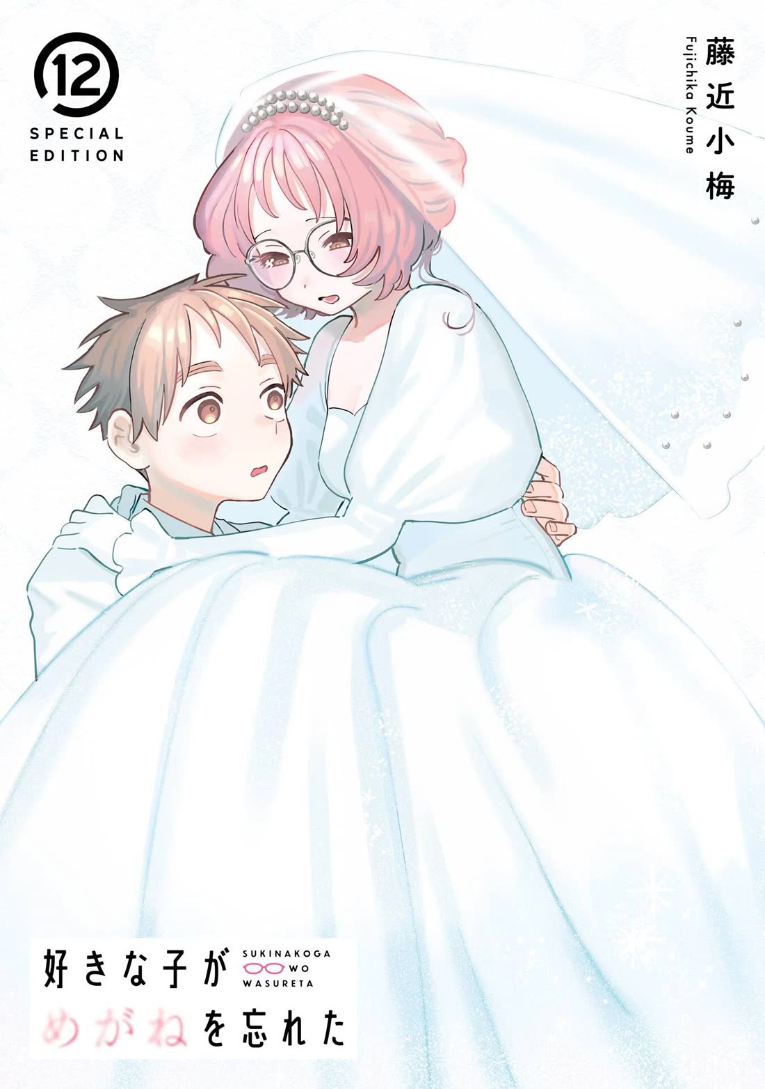 Sukinako ga Megane wo Wasureta Chapter 110.5 page 8 - Chapter 110.5: Volume 12 Extras