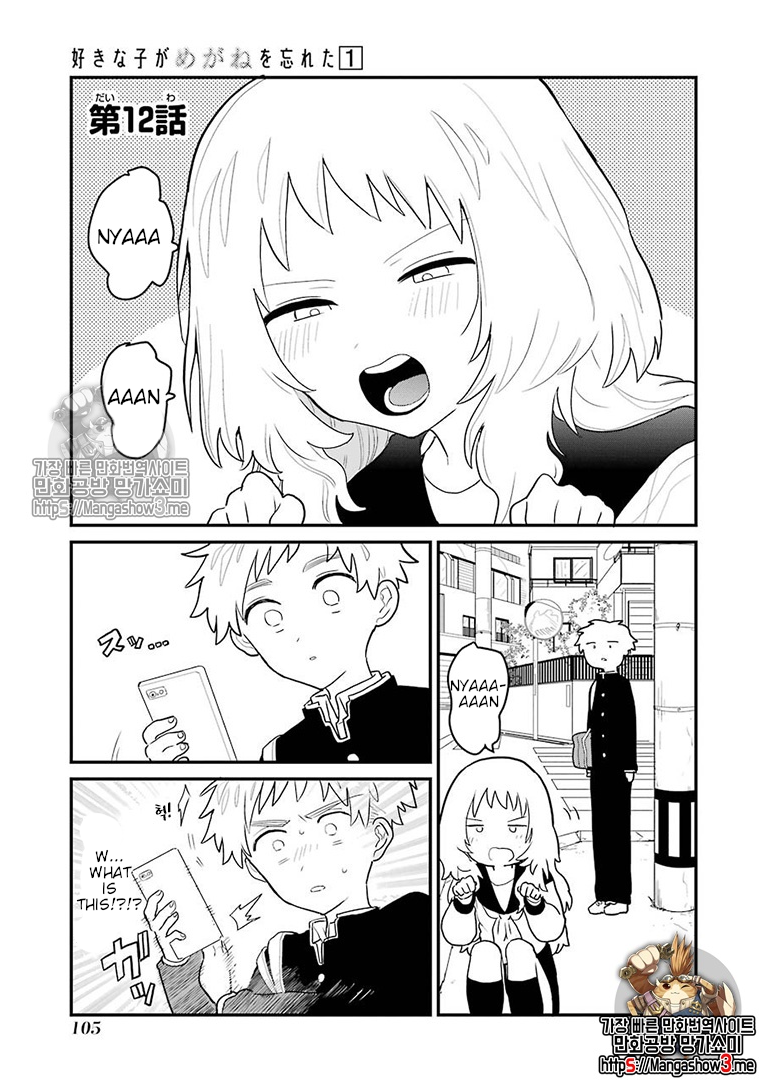 Sukinako ga Megane wo Wasureta Chapter 12 page 2 - Chapter 12