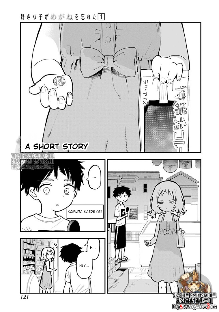 Sukinako ga Megane wo Wasureta Chapter 14.5 page 2 - Chapter 14.5