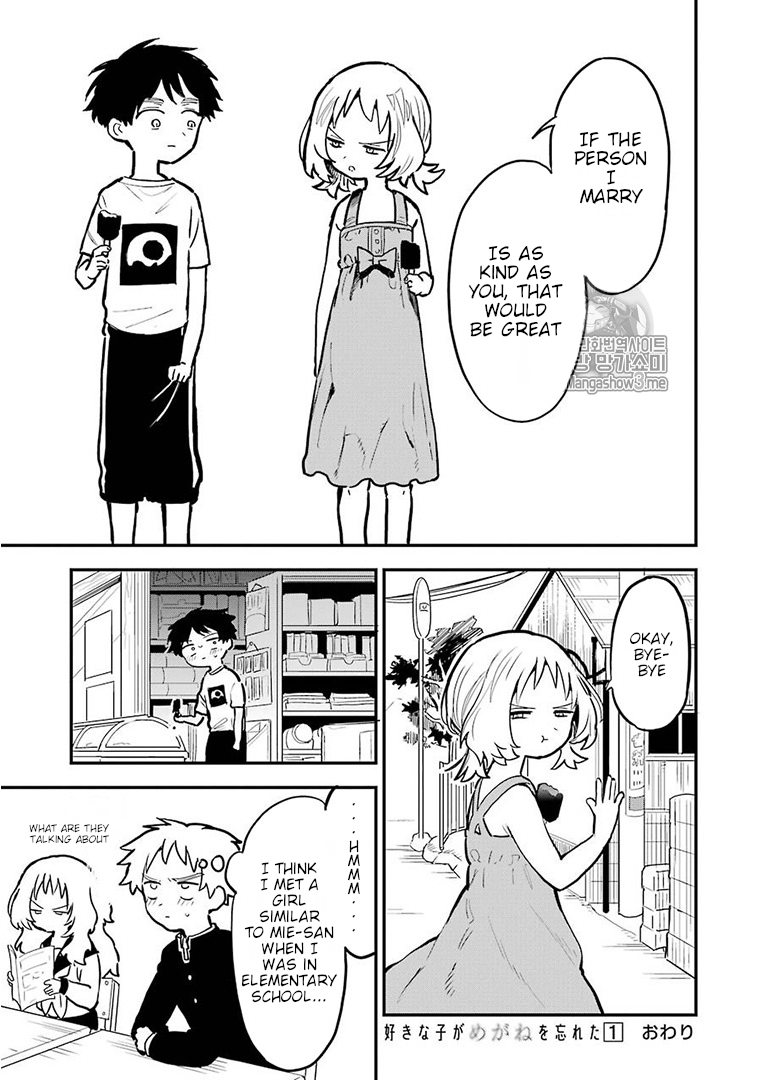 Sukinako ga Megane wo Wasureta Chapter 14.5 page 6 - Chapter 14.5